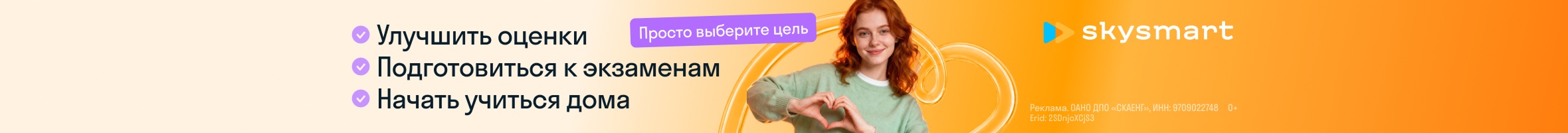 Skysmart — онлайн-школа с репетиторами: улучшить оценки, подготовиться к экзаменам, начать учиться дома